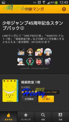 [Android] 『日本LINE漫畫』，詳細了解當前活動與免費、付費貼圖囉~