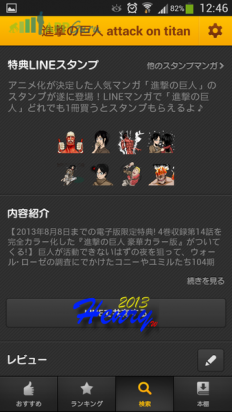 [Android] 『日本LINE漫畫』，詳細了解當前活動與免費、付費貼圖囉~