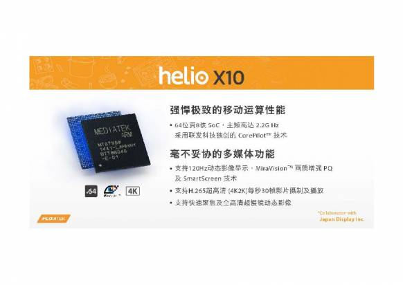 聯發科於北京正式發表高階手機晶片品牌 Helio ，全球中文命名同步開跑