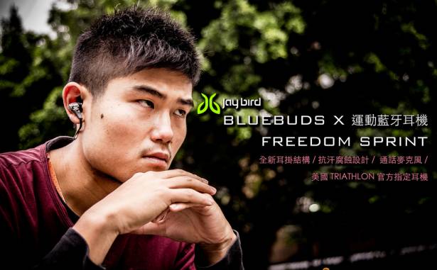 超好戴的獨家專利設計！Jaybird BlueBud X / Freedom Sprint 藍牙運動耳機動手玩！