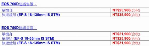 Canon EOS 750D 、 760D 宣布在台推出，單機身價差 4,000 元