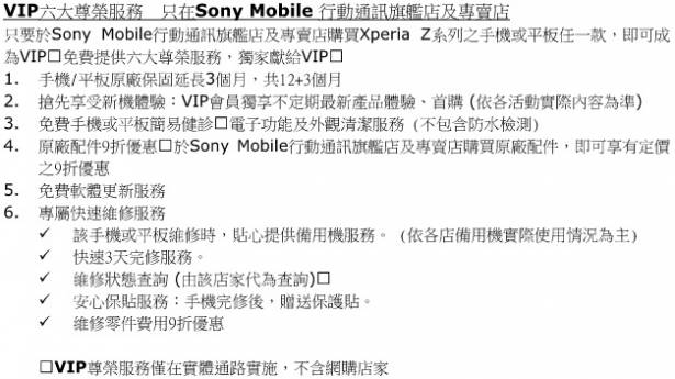 Sony Mobile 在台廣設行動通訊專賣店，主打尊榮服務與品牌體驗