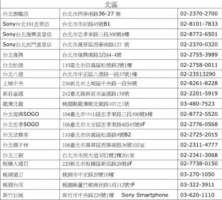 Sony Mobile 在台廣設行動通訊專賣店，主打尊榮服務與品牌體驗