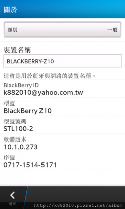 [開箱] 奢華內斂，氣質不凡 BlackBerry Z10