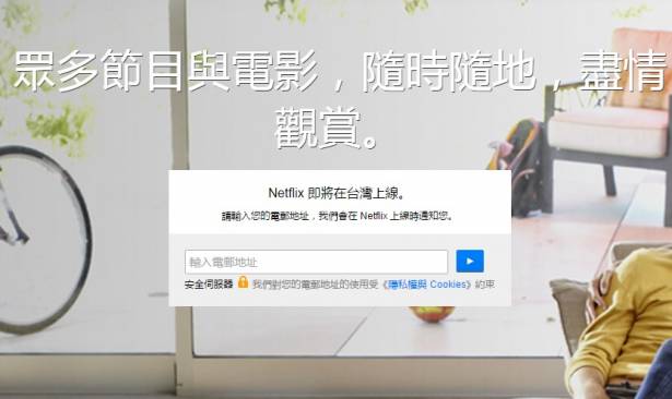 台灣有線電視業者注意了！ Netflix 宣布 2016 年初搶進台灣市場