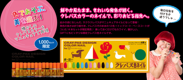 日本櫻花文具サクラクレパス推出懷舊 12 色指甲油組