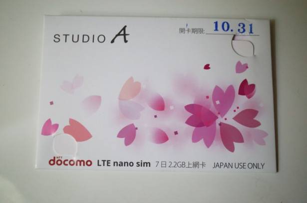 日本短期旅遊除了租賃網卡與漫遊外的選擇， Studio A x docomo LTE 4G 7日 2.2G SIM 試用