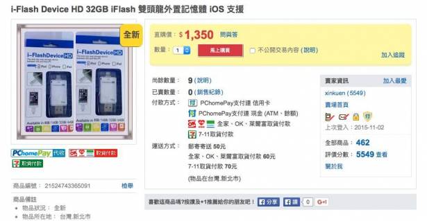 震撼 iPhone 隨身碟市場的驚人內幕！PhotoFast 原始設計意外流出，原來「新創、研發」都是騙人的！？