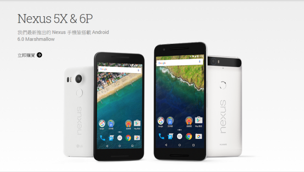 Google 宣布 Nexus 5X 、 Nexus 6P 在台灣 Play Store 正式上架