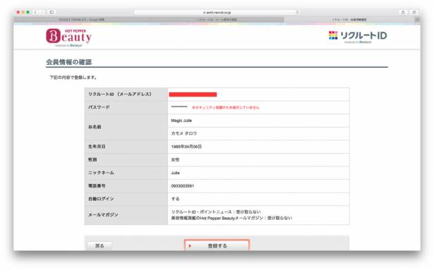 [面白日本] 必須學會！破解日本網站的註冊難關，享受跟日本本國人一樣的服務內容！（Hot Pepper 註冊教學）