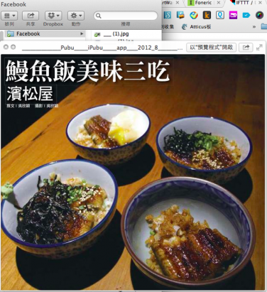 用IFTTT將電子雜誌截圖並存在電腦端的作法