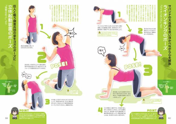 [面白日本] 做瑜珈也要宅氣沖天歡樂滿點！日本出了以還原動漫名場面為宗旨的瑜珈書！！