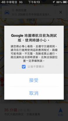 Google Maps與蘋果地圖之「導航功能」超完整比較分析！