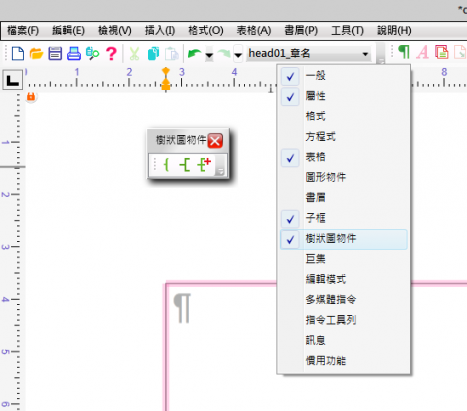 直橫排樹狀圖跨頁編排，免費文書排版軟體 NextGen(52MB@繁/簡/英)