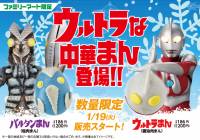 鹹蛋超人和巴爾坦星人肉包在日本全家販售