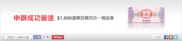 (好物推薦) 遠傳網路門市精打細算看過來 送老爸老媽過年大禮 4G半價299元！省下一萬元的大紅包