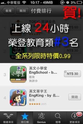[獨家優惠] App Store好康特報