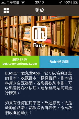 讀書社群服務《Bukr》，品味書香就在指尖