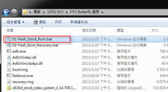 【新手看了也會】HTC Butterfly 回復回廠快樂 OTA 升級去