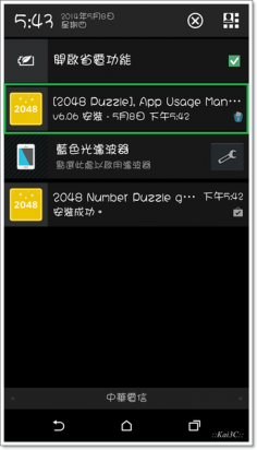 [Android分享] App Usage Manager 全能智慧型管理App