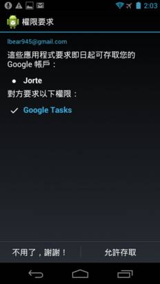 【Jorte】活動約會貼心的小工具