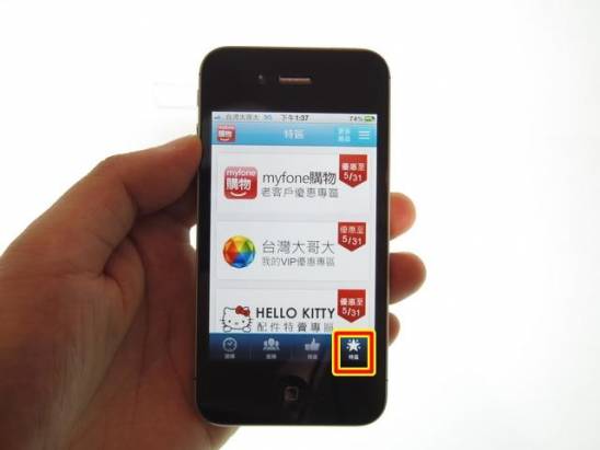 買來速-myfone購物App全新功能記者會