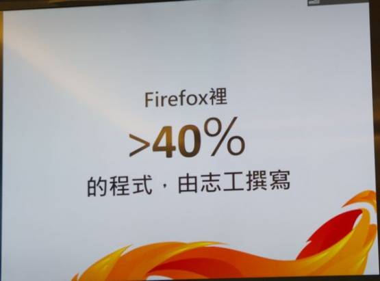 Mozilla ：營利只為獲得永續經營，開放自由的網路未來仍是不變的原則