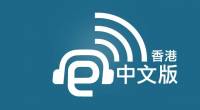 Engadget 中文版 Podcast 008 - 2013.05.27 香港（即將直播）