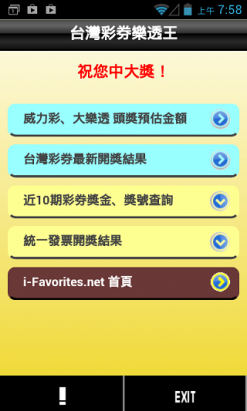 【自製APP分享】台灣彩券王：公益彩券、統一發票開獎號碼查詢
