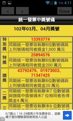 【自製APP分享】台灣彩券王：公益彩券、統一發票開獎號碼查詢