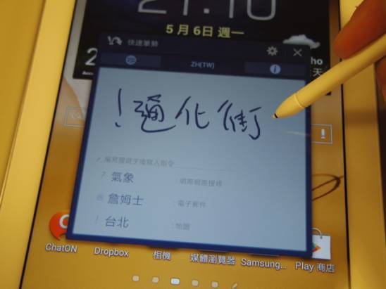 [開箱]Samsung Galaxy Note 8.0 更豐富的行動生活