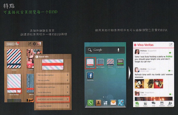 LINE BAND：試著比FB社團更好用的封閉型社交平台