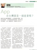 App在台灣算是一個產業嗎？