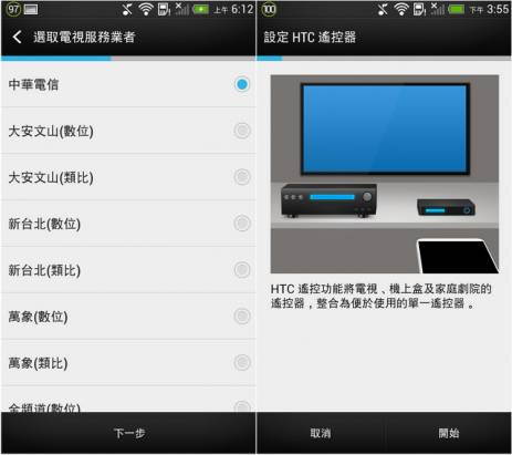 新HTC One的強大搖控器功能 - Sense TV攻略