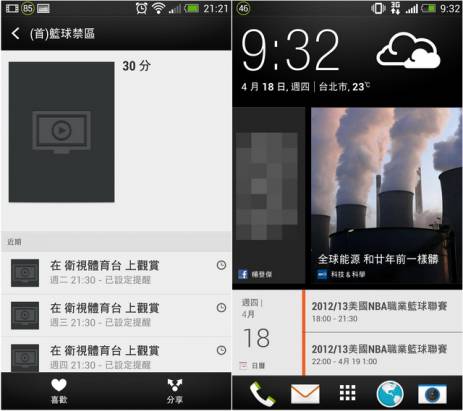 新HTC One的強大搖控器功能 - Sense TV攻略