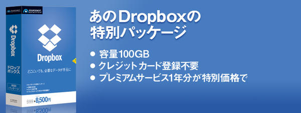 好想收藏一盒！Dropbox 日本推出盒裝版
