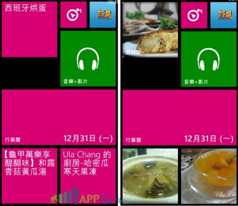 【Windows Phone 8新秀APP】結合情境更有fu，過節應景APP推薦