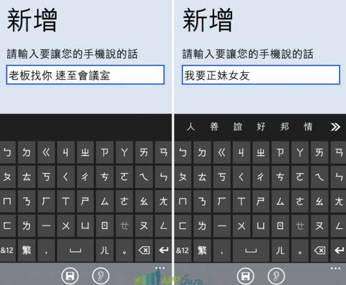 【Windows Phone 8新秀APP】結合情境更有fu，過節應景APP推薦