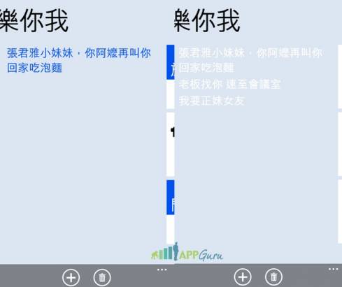 【Windows Phone 8新秀APP】結合情境更有fu，過節應景APP推薦