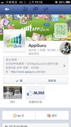 Facebook APP更新! iOS 6.0版也有氣泡訊息視窗和貼圖囉~