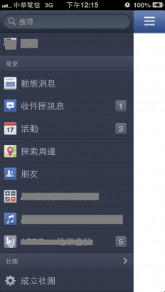 Facebook APP更新! iOS 6.0版也有氣泡訊息視窗和貼圖囉~