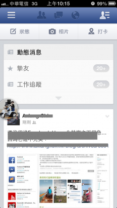 Facebook APP更新! iOS 6.0版也有氣泡訊息視窗和貼圖囉~