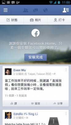 Facebook Home動手玩：期待愈高，失望愈深，但手機即時通讓人驚艷