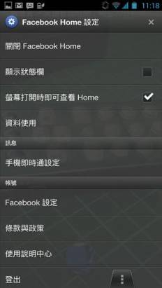 Facebook Home動手玩：期待愈高，失望愈深，但手機即時通讓人驚艷