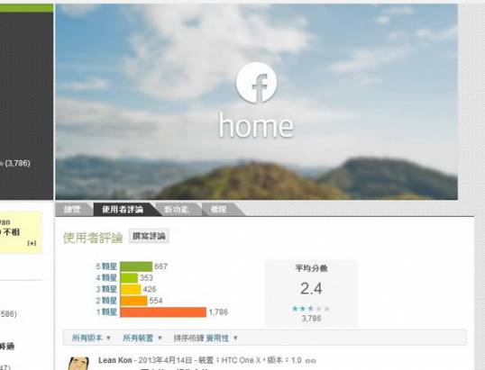 Facebook Home動手玩：期待愈高，失望愈深，但手機即時通讓人驚艷