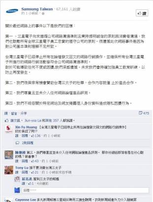台灣三星動了！對於最近TaiwanSamsungLeaks網站的爆料發出四點回應聲明