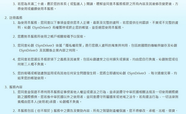 國產雲端硬碟SynDriver，提供10GB空間給註冊使用者，有興趣的朋友就來申請吧