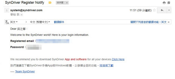 國產雲端硬碟SynDriver，提供10GB空間給註冊使用者，有興趣的朋友就來申請吧