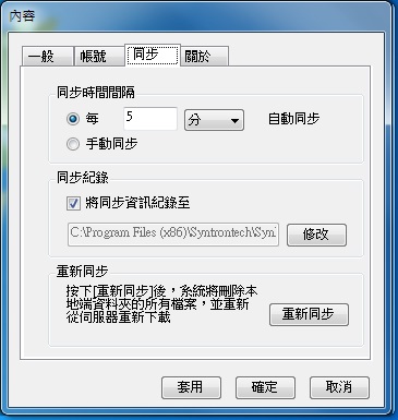 國產雲端硬碟SynDriver，提供10GB空間給註冊使用者，有興趣的朋友就來申請吧