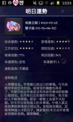 小資女孩星座運勢隨時看~星座(星運、愛情)~隨時把握最新運勢!!